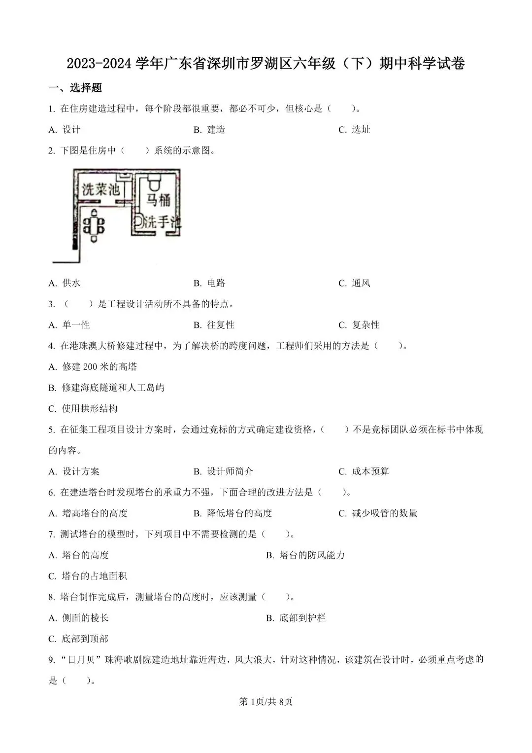 深圳六年级下学期期中真题合集(2026年更新) 第5张