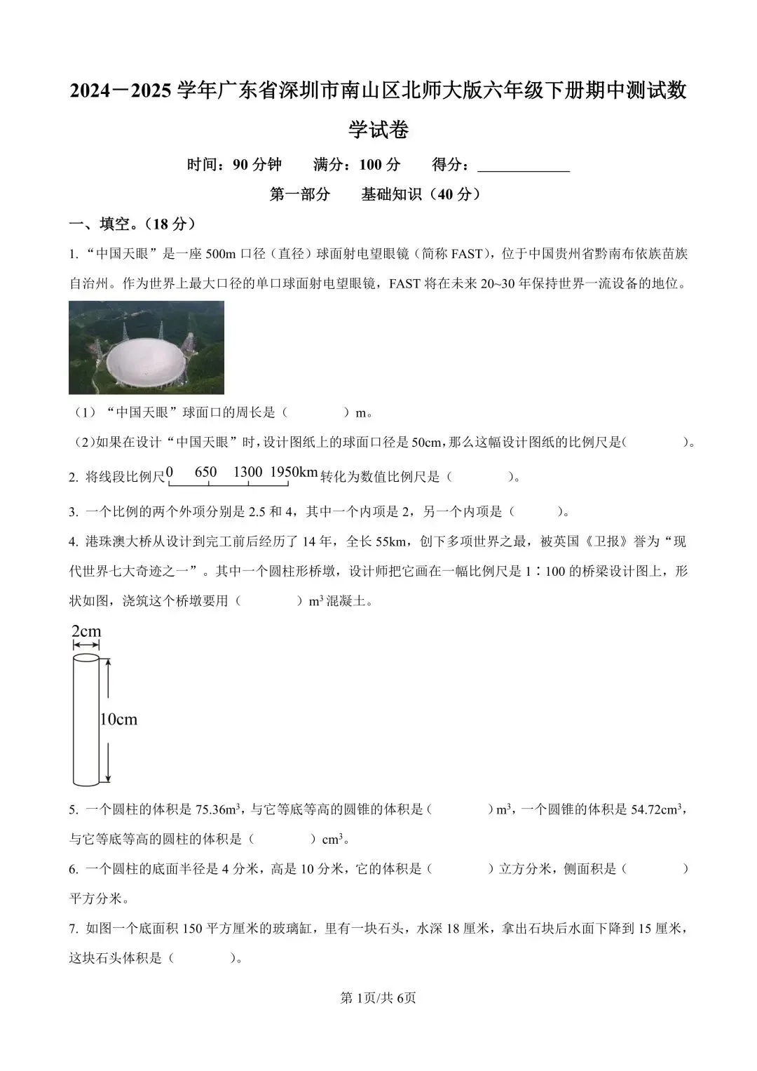 深圳六年级下学期期中真题合集(2026年更新) 第6张