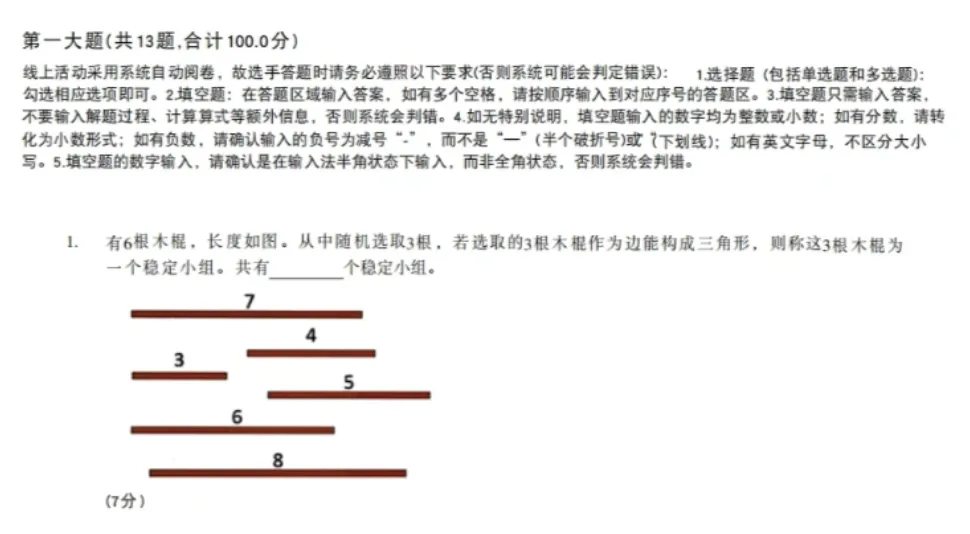 2026思维100(春)线上初赛五年级真题及考点 第3张