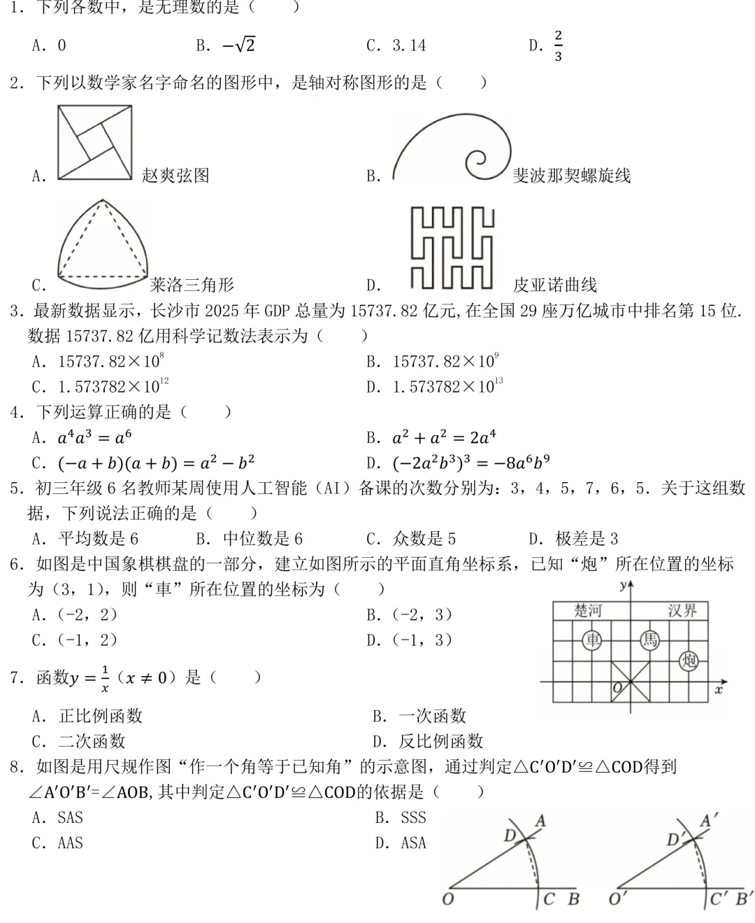 【藏数数学】25-26-2 雅礼初三期中考试卷+答案解析 第4张
