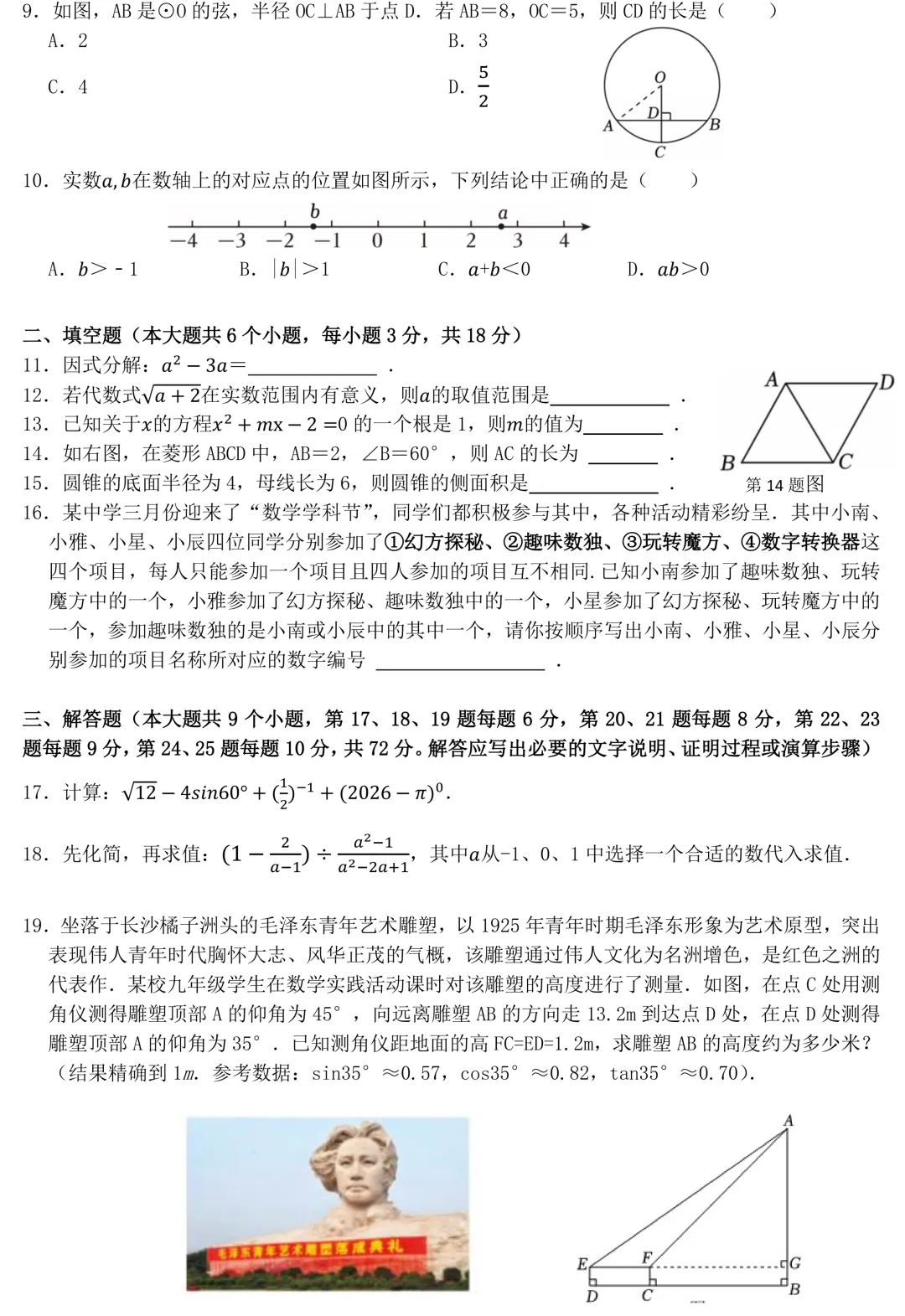 【藏数数学】25-26-2 雅礼初三期中考试卷+答案解析 第5张