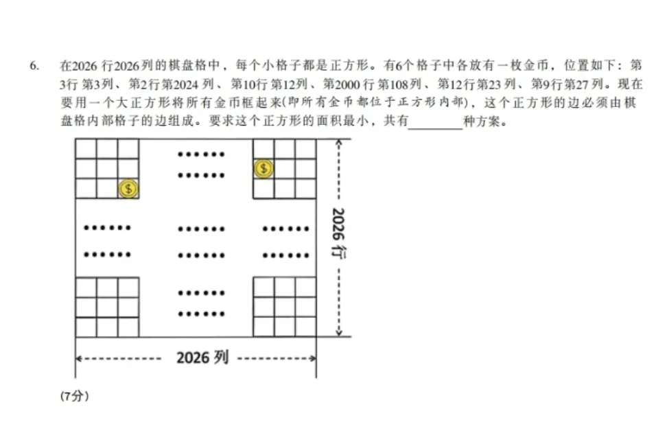 2026思维100(春)线上初赛五年级真题及考点 第8张