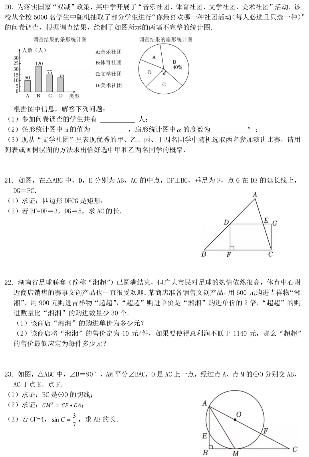 【藏数数学】25-26-2 雅礼初三期中考试卷+答案解析 第6张