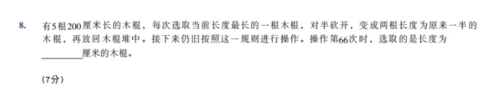 2026思维100(春)线上初赛五年级真题及考点 第10张