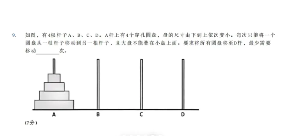 2026思维100(春)线上初赛五年级真题及考点 第11张