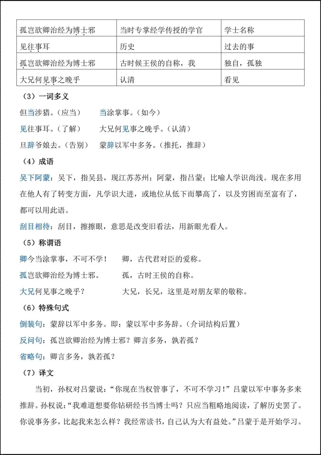 2026人教版七年级语文下学期【期中考试模拟卷】+期中知识点总结,完整电子版可下载打印! 第16张