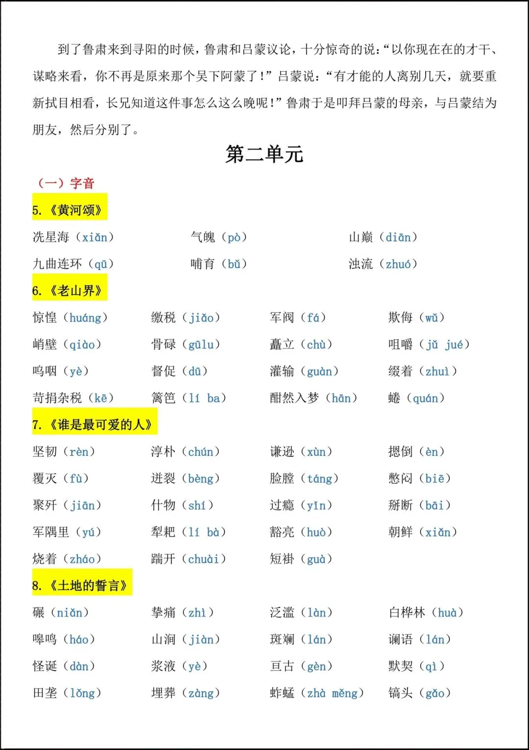2026人教版七年级语文下学期【期中考试模拟卷】+期中知识点总结,完整电子版可下载打印! 第17张