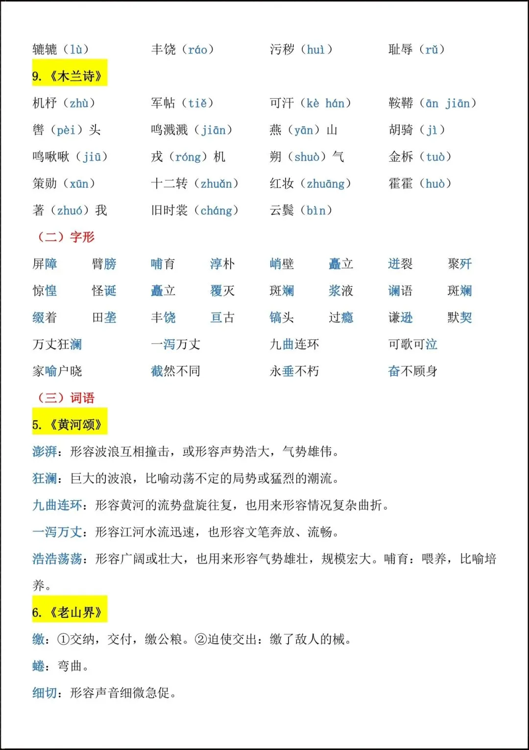 2026人教版七年级语文下学期【期中考试模拟卷】+期中知识点总结,完整电子版可下载打印! 第18张