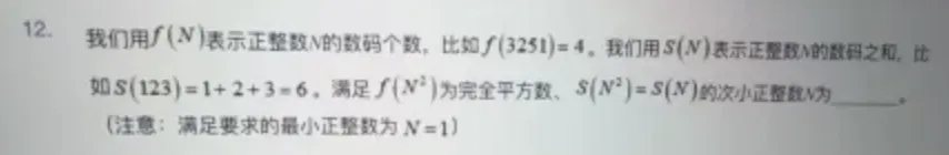 2026思维100(春)线上初赛五年级真题及考点 第16张