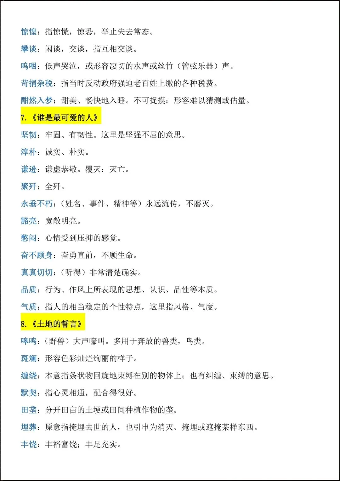 2026人教版七年级语文下学期【期中考试模拟卷】+期中知识点总结,完整电子版可下载打印! 第19张