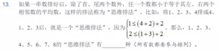 2026思维100(春)线上初赛五年级真题及考点 第17张