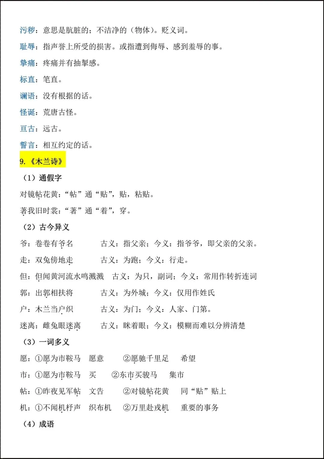 2026人教版七年级语文下学期【期中考试模拟卷】+期中知识点总结,完整电子版可下载打印! 第20张