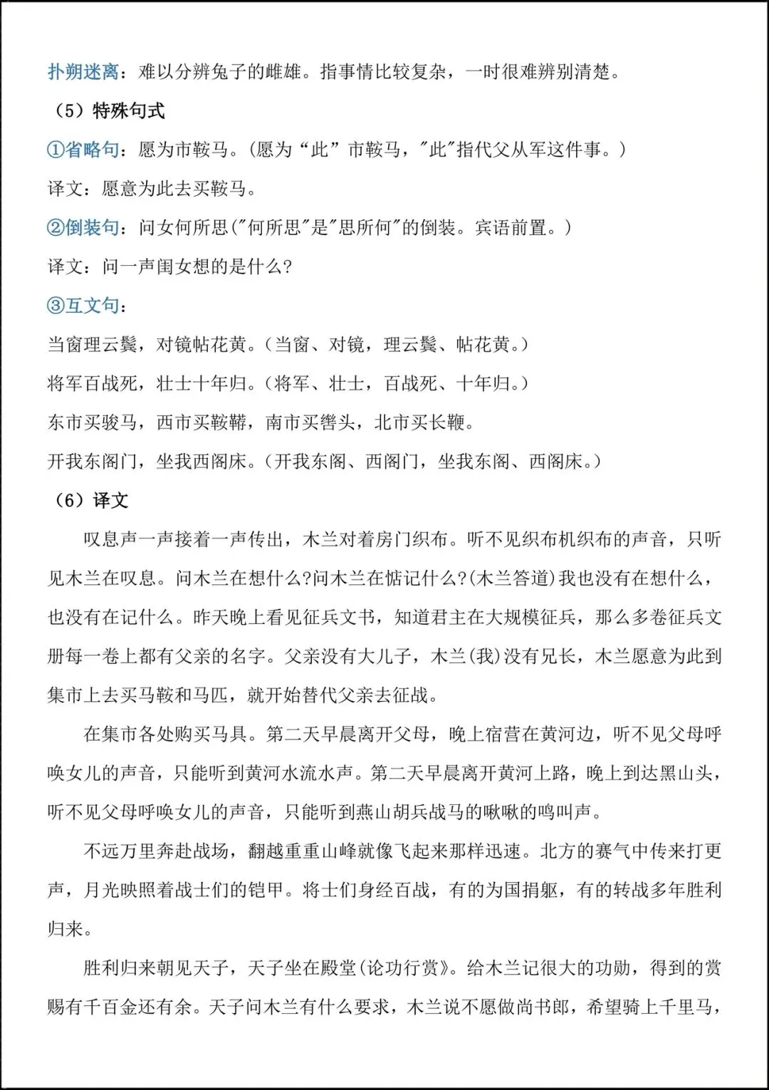 2026人教版七年级语文下学期【期中考试模拟卷】+期中知识点总结,完整电子版可下载打印! 第21张