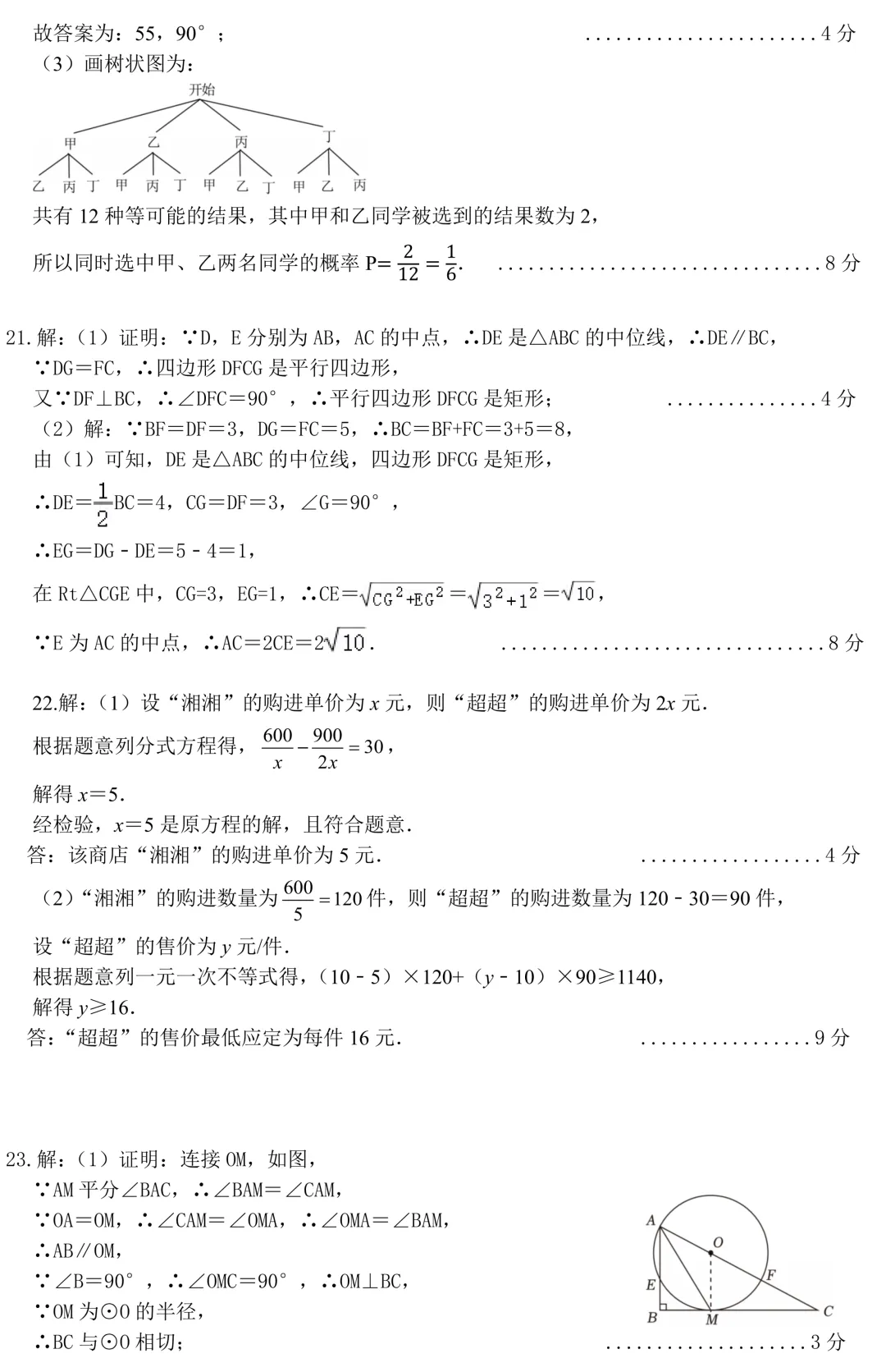 【藏数数学】25-26-2 雅礼初三期中考试卷+答案解析 第9张
