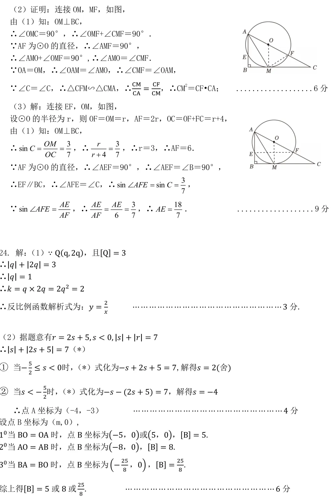 【藏数数学】25-26-2 雅礼初三期中考试卷+答案解析 第10张