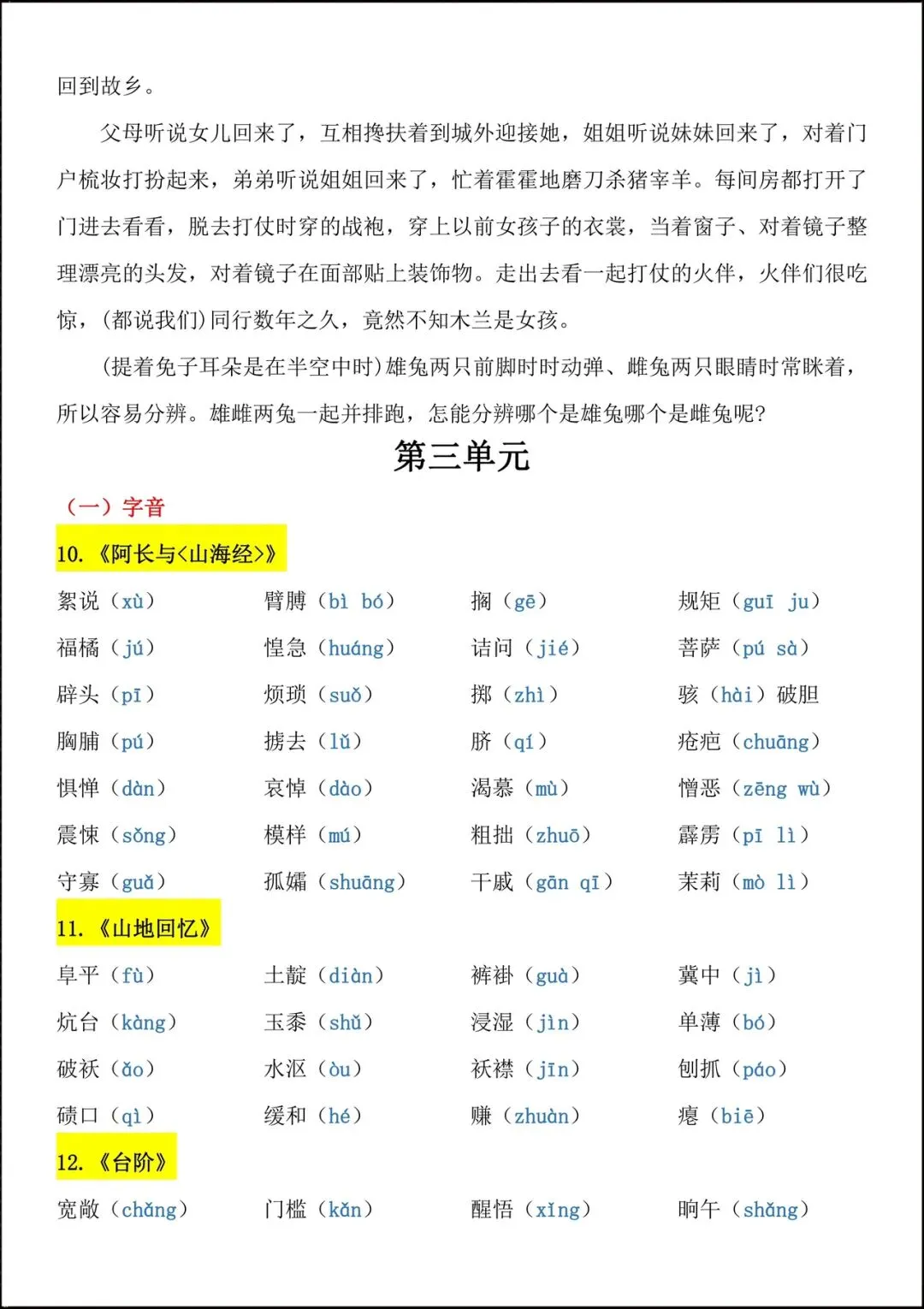 2026人教版七年级语文下学期【期中考试模拟卷】+期中知识点总结,完整电子版可下载打印! 第22张