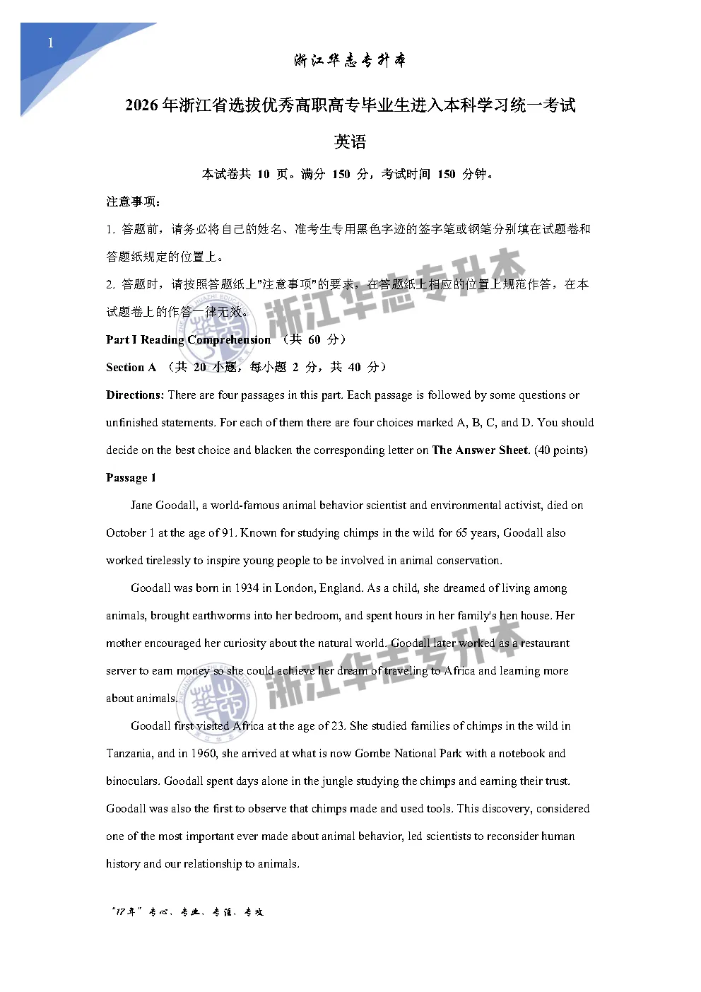 码住!!!2026年浙江专升本真题与答案 第10张