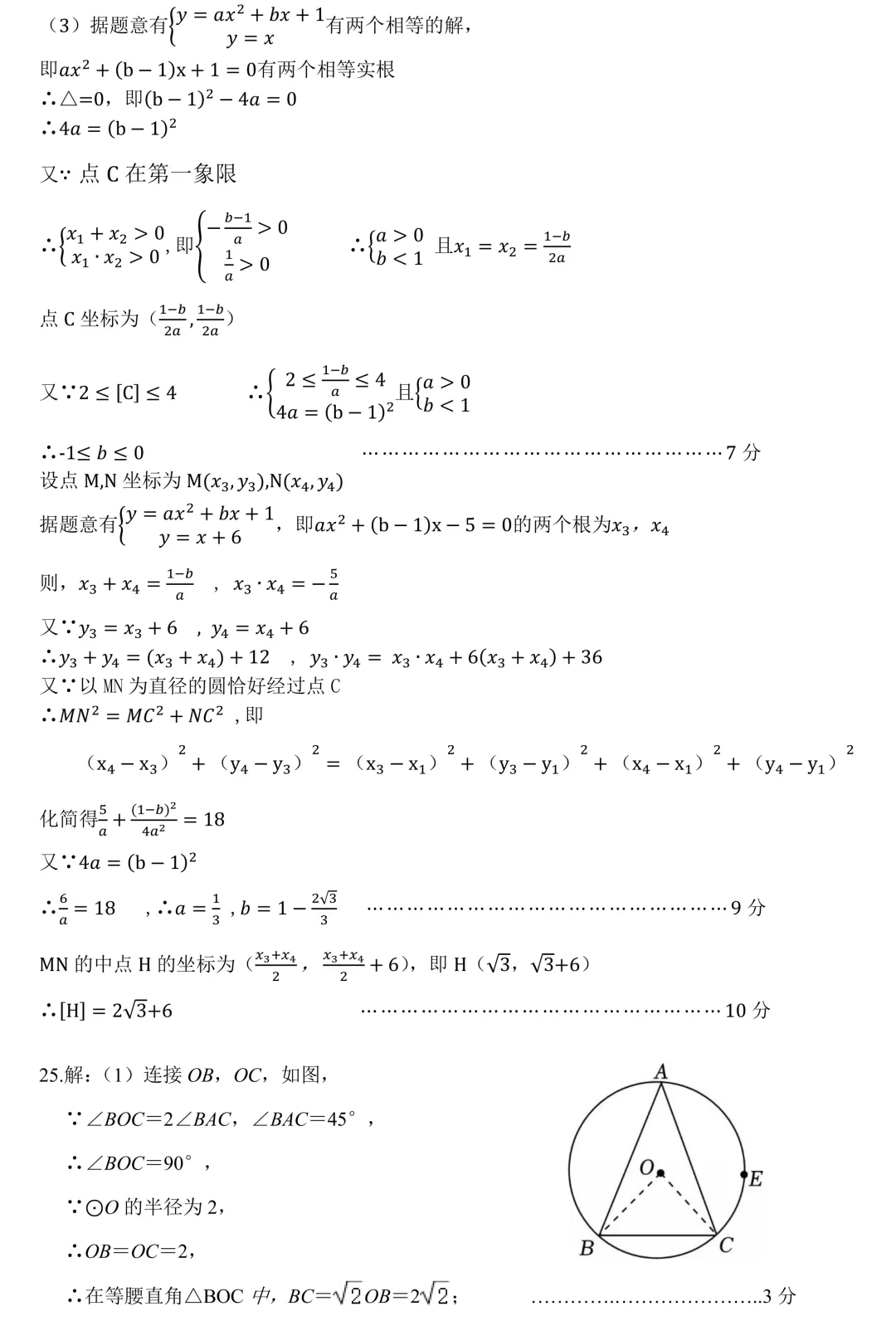 【藏数数学】25-26-2 雅礼初三期中考试卷+答案解析 第11张