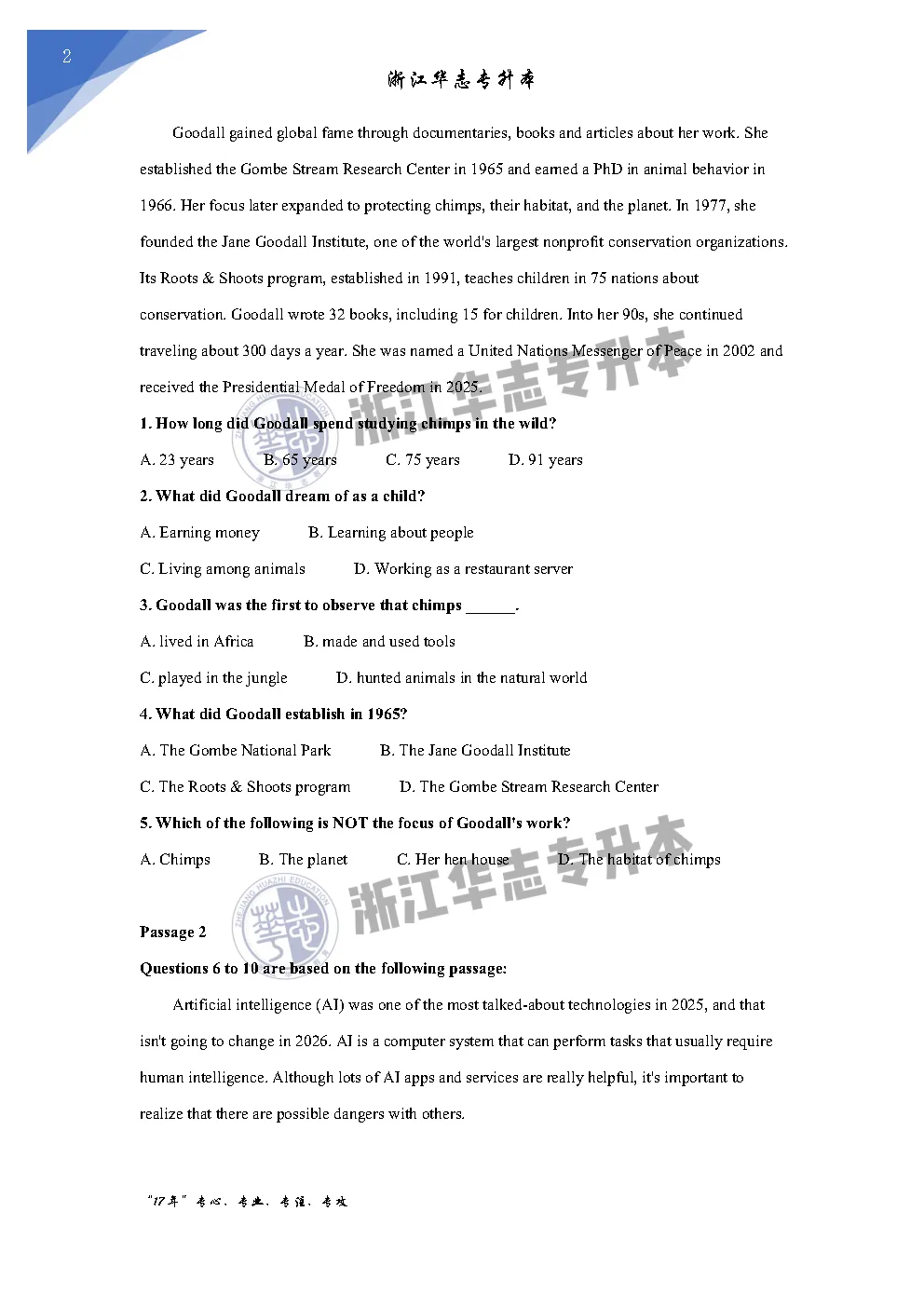 码住!!!2026年浙江专升本真题与答案 第11张