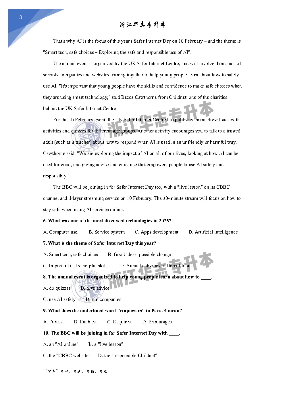 码住!!!2026年浙江专升本真题与答案 第12张