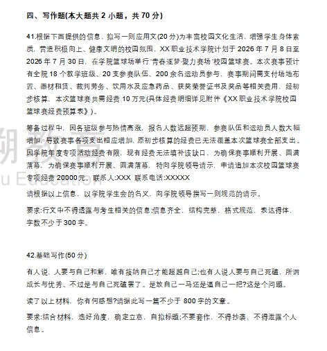 26年湖南专升本考试全套真题+答案,速领! 第11张