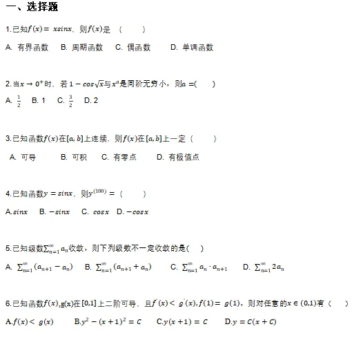 26年湖南专升本考试全套真题+答案,速领! 第12张