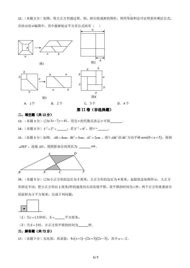 26春新(冀教版)七年级下册数学期中模拟考试卷(含答案解析),电子版可打印! 第4张