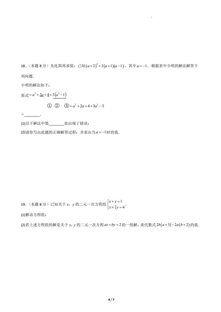 26春新(冀教版)七年级下册数学期中模拟考试卷(含答案解析),电子版可打印! 第5张