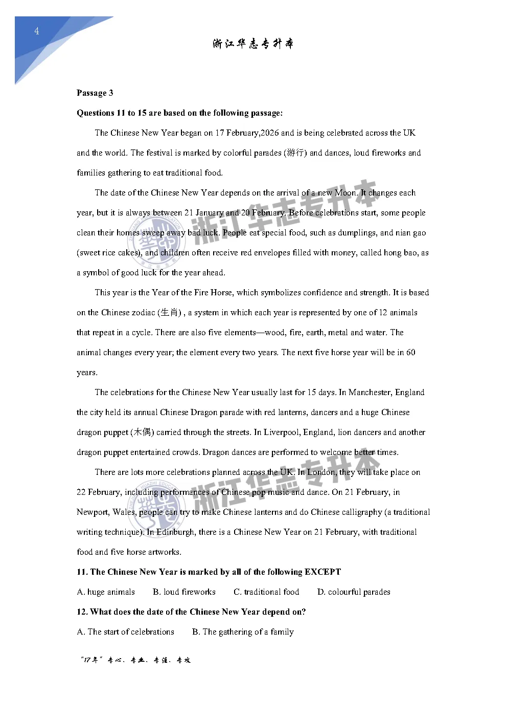 码住!!!2026年浙江专升本真题与答案 第13张