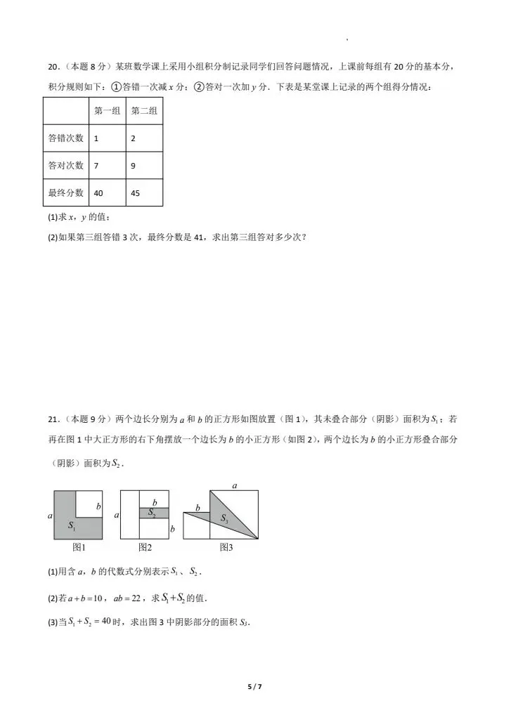 26春新(冀教版)七年级下册数学期中模拟考试卷(含答案解析),电子版可打印! 第6张