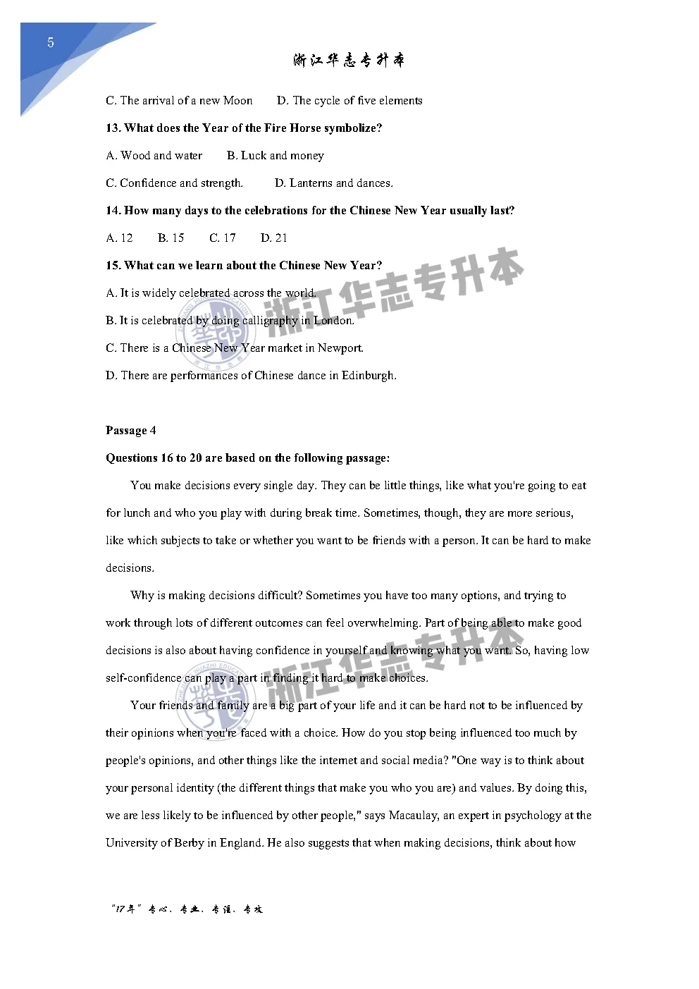 码住!!!2026年浙江专升本真题与答案 第14张