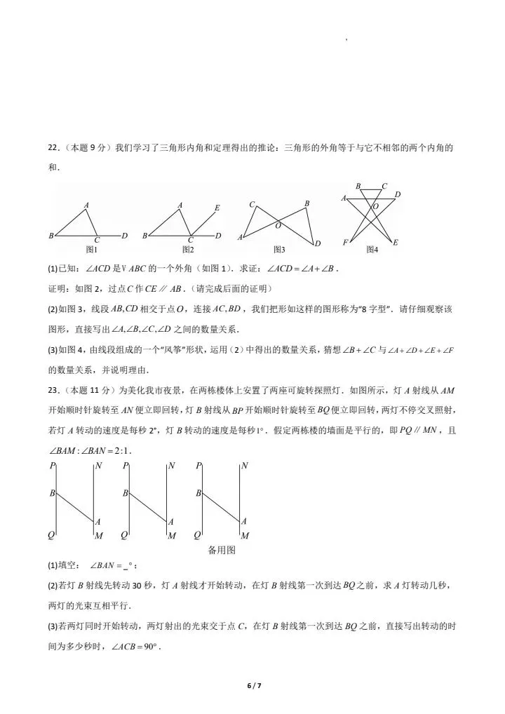 26春新(冀教版)七年级下册数学期中模拟考试卷(含答案解析),电子版可打印! 第7张