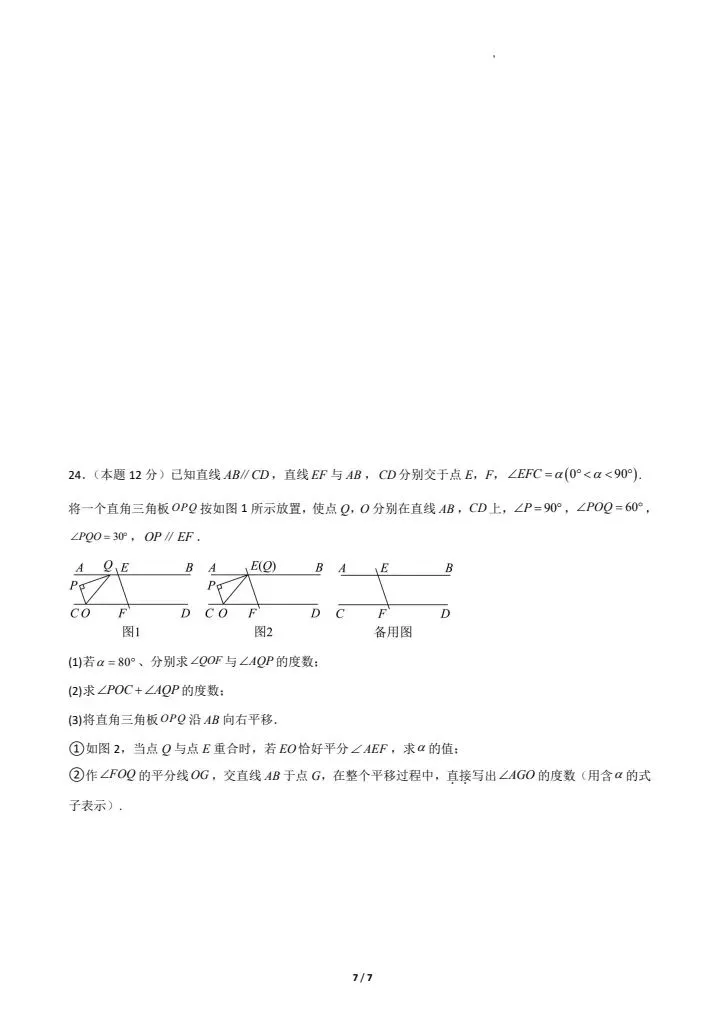 26春新(冀教版)七年级下册数学期中模拟考试卷(含答案解析),电子版可打印! 第8张