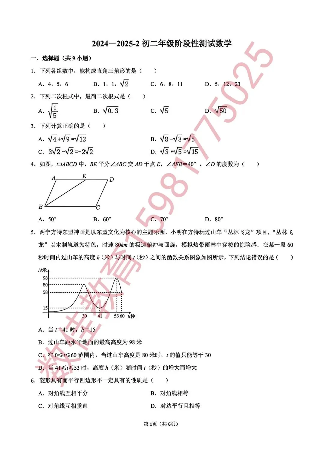 八年级下册期中试卷(2025年13中) 第2张
