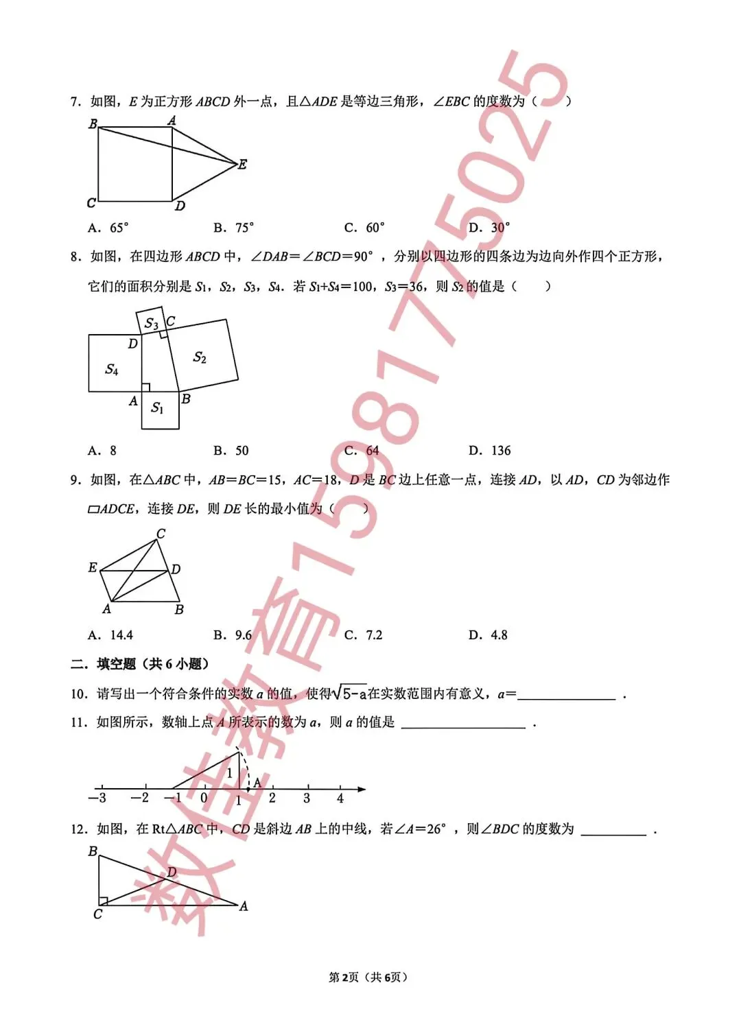 八年级下册期中试卷(2025年13中) 第3张