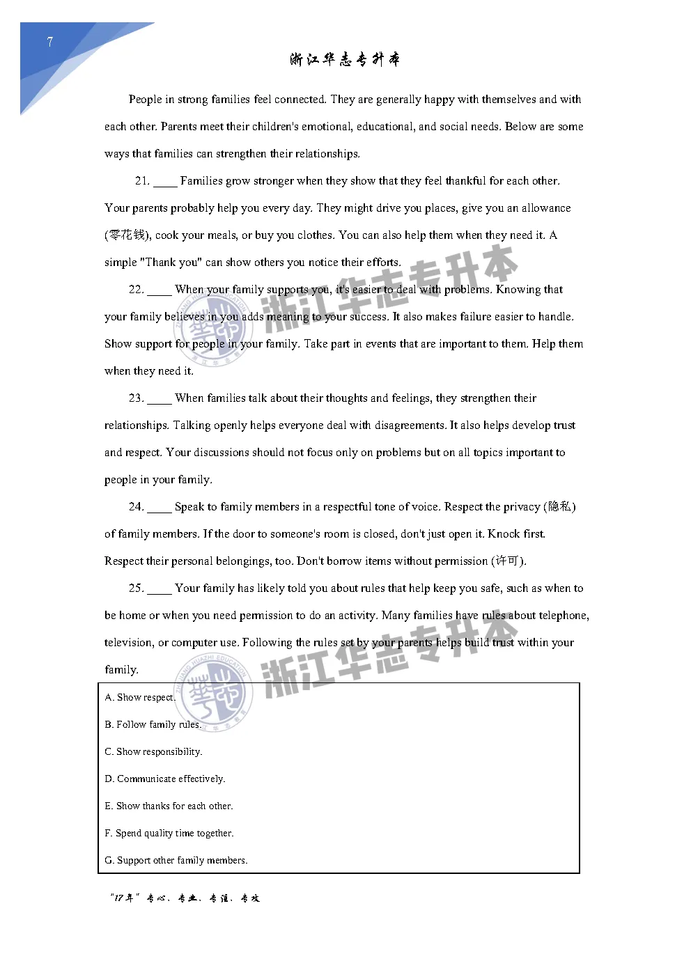 码住!!!2026年浙江专升本真题与答案 第16张