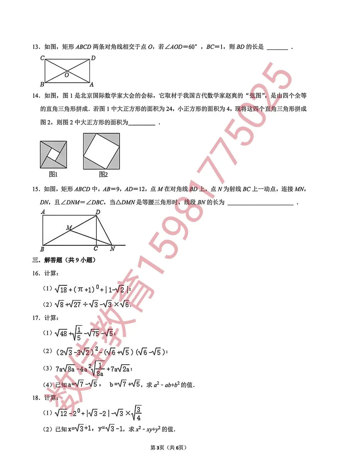 八年级下册期中试卷(2025年13中) 第4张