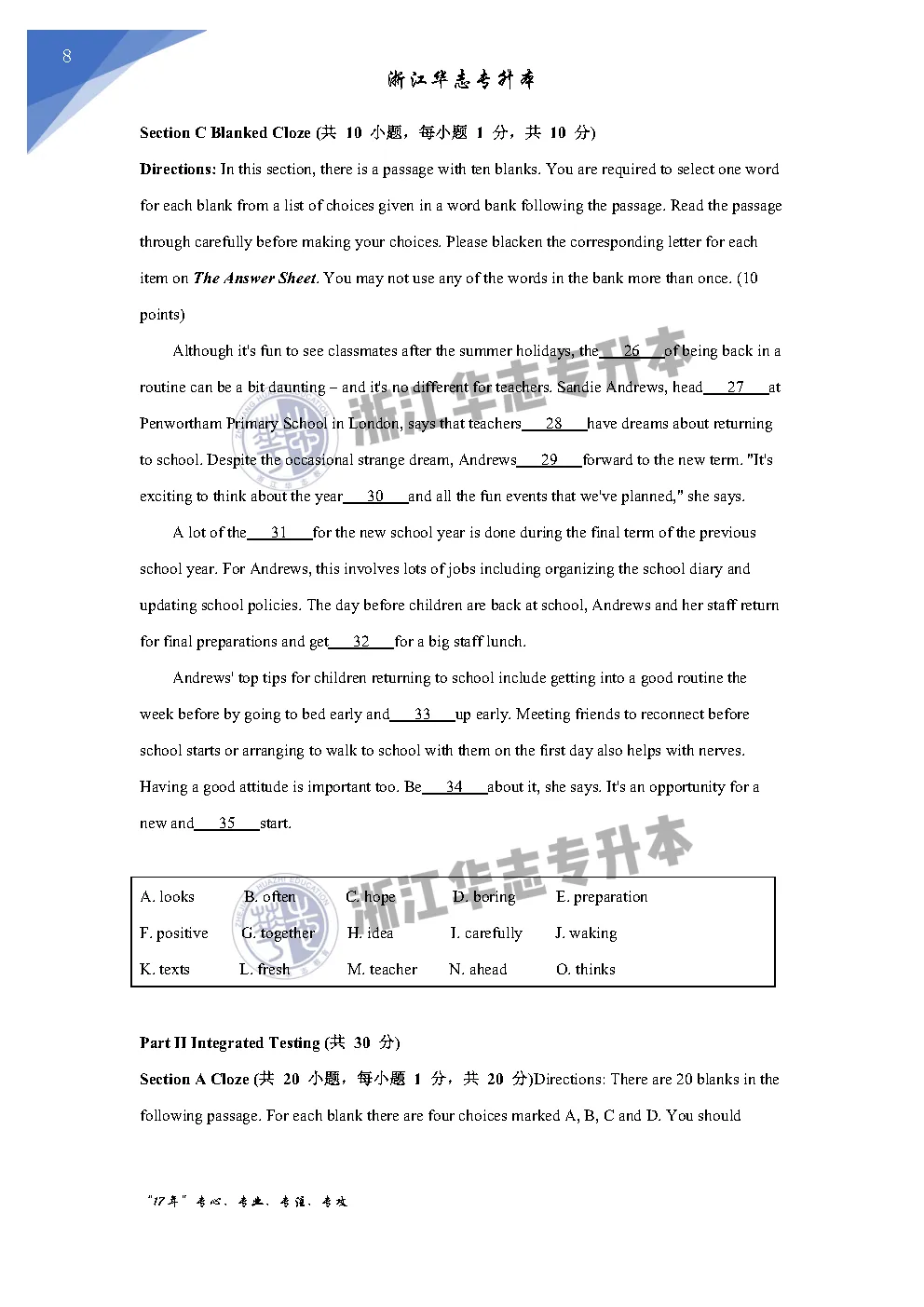 码住!!!2026年浙江专升本真题与答案 第17张
