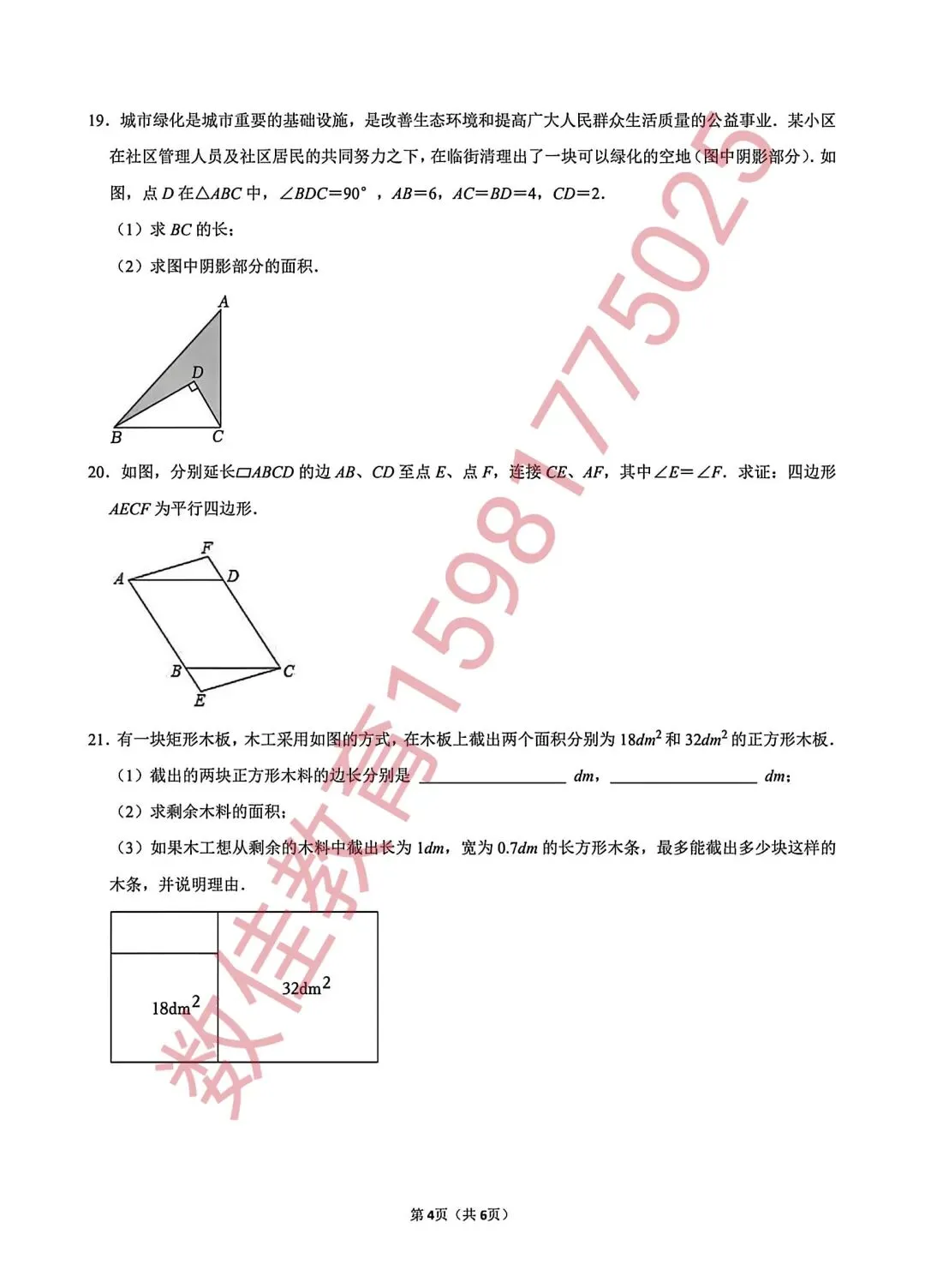 八年级下册期中试卷(2025年13中) 第5张