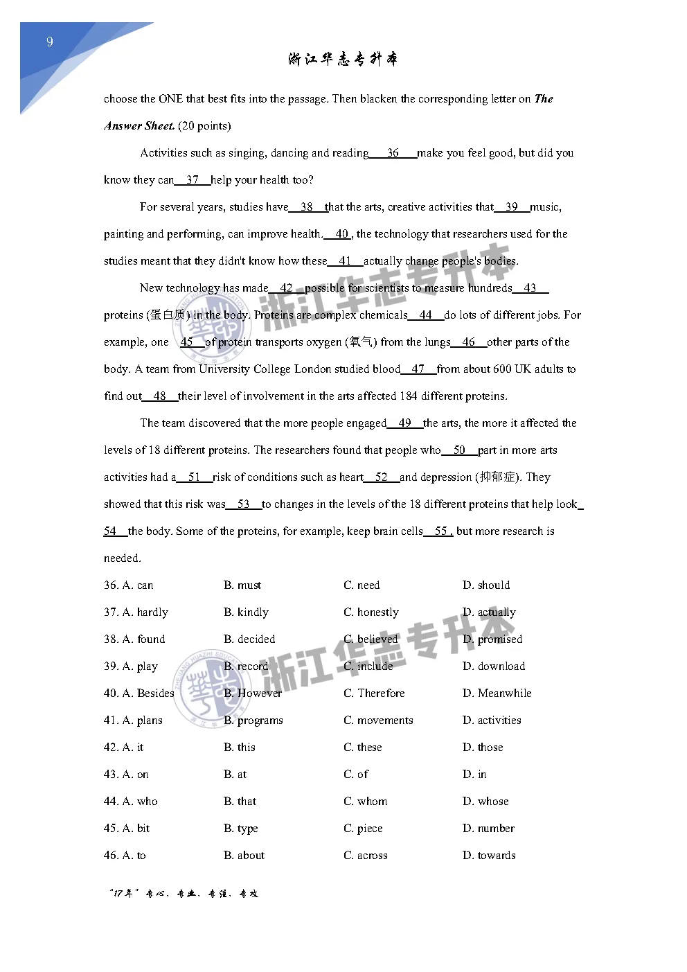 码住!!!2026年浙江专升本真题与答案 第18张