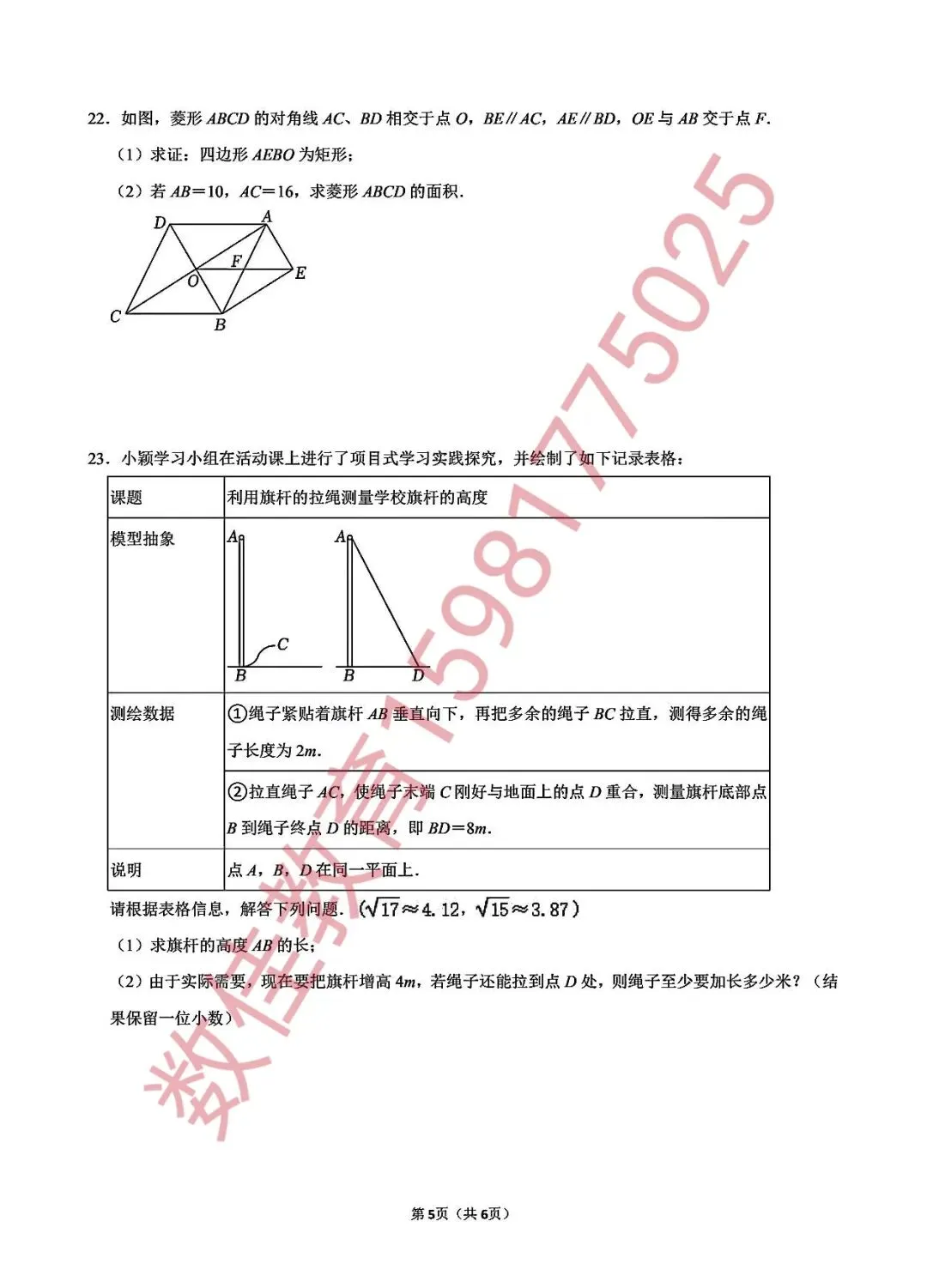 八年级下册期中试卷(2025年13中) 第6张