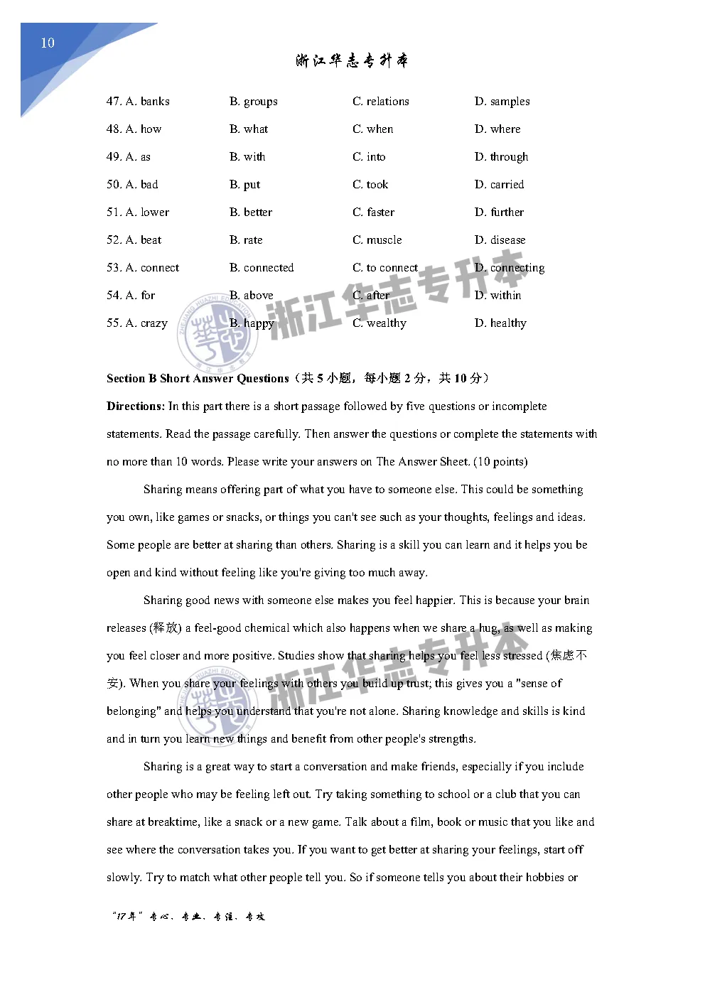 码住!!!2026年浙江专升本真题与答案 第19张