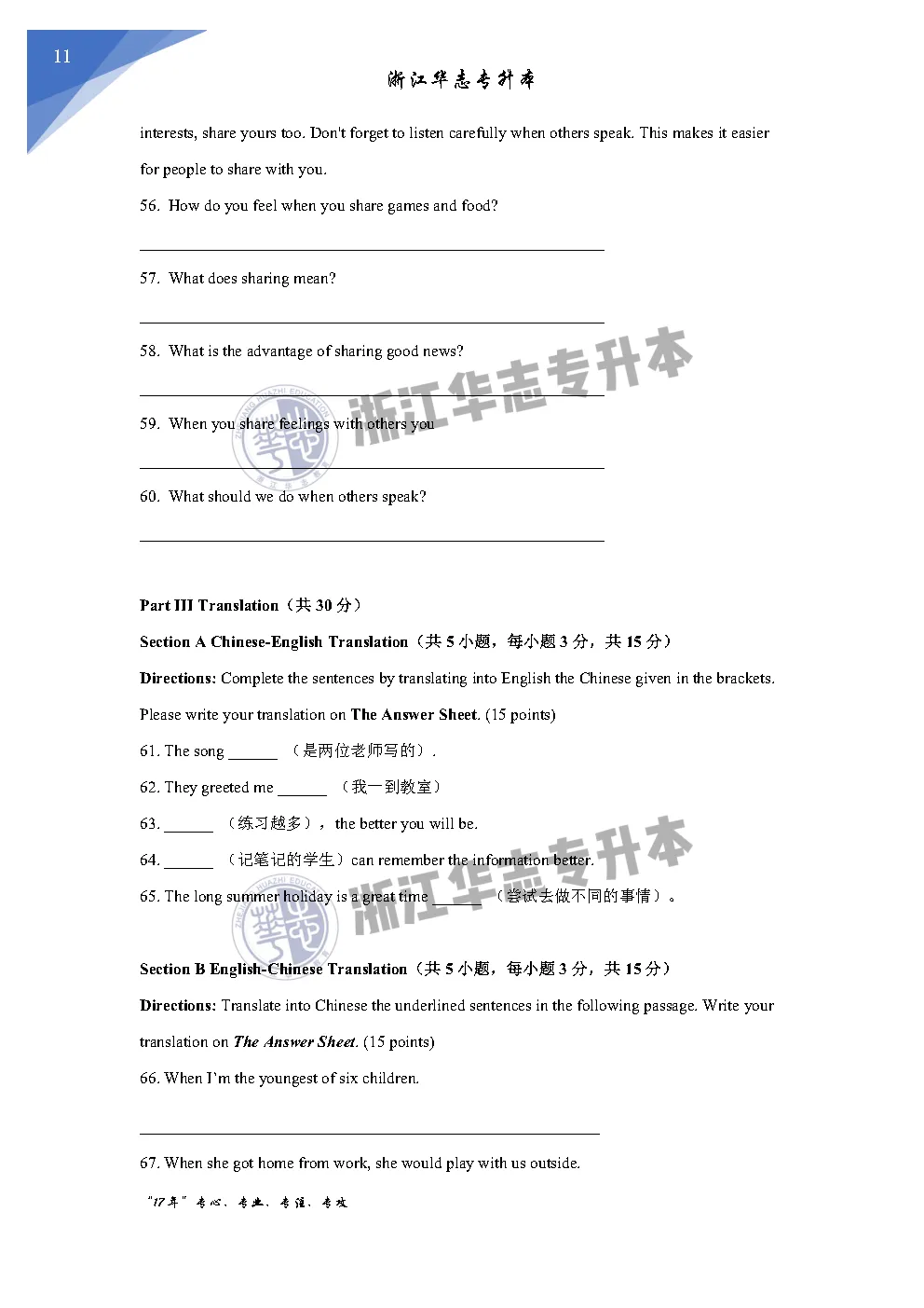 码住!!!2026年浙江专升本真题与答案 第20张