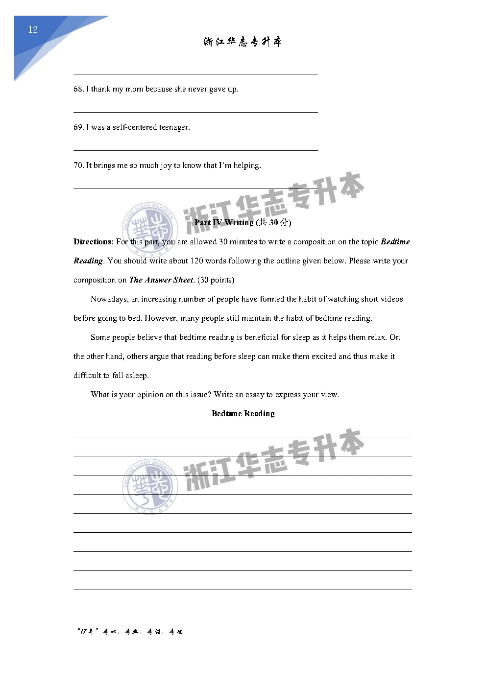 码住!!!2026年浙江专升本真题与答案 第21张