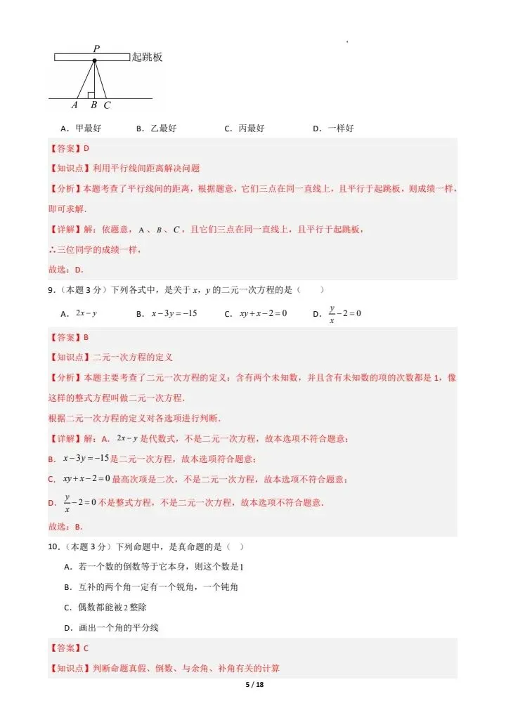 26春新(冀教版)七年级下册数学期中模拟考试卷(含答案解析),电子版可打印! 第12张