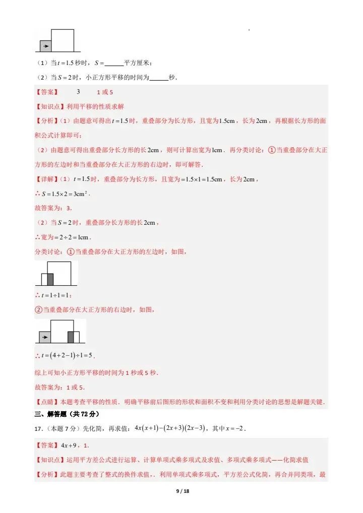 26春新(冀教版)七年级下册数学期中模拟考试卷(含答案解析),电子版可打印! 第15张