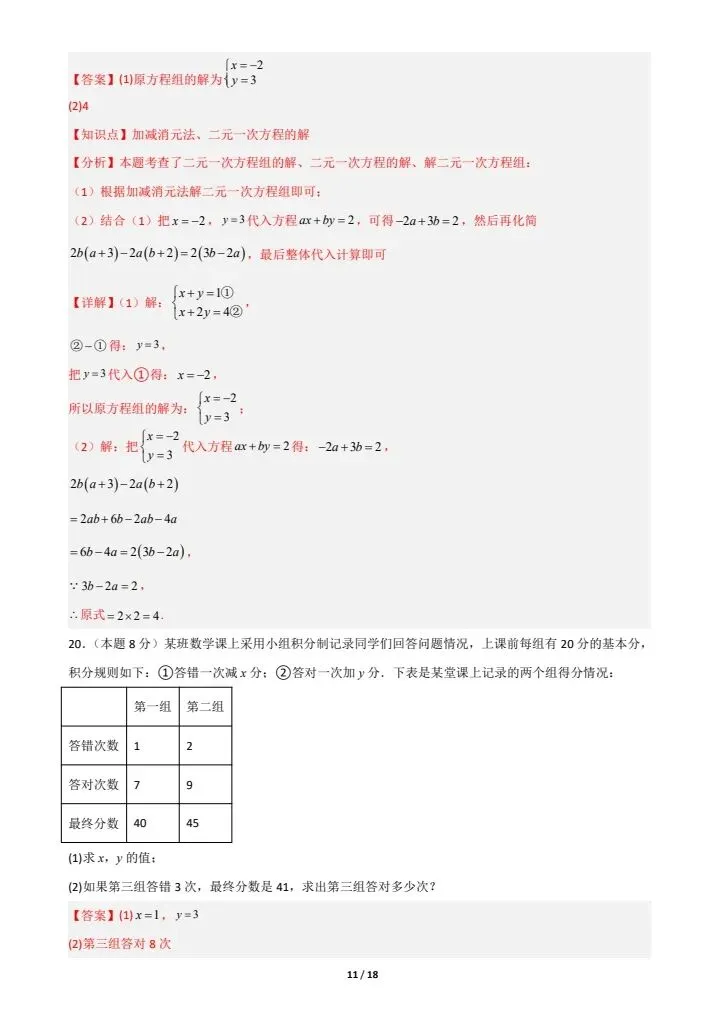 26春新(冀教版)七年级下册数学期中模拟考试卷(含答案解析),电子版可打印! 第16张