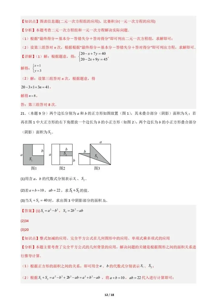 26春新(冀教版)七年级下册数学期中模拟考试卷(含答案解析),电子版可打印! 第17张