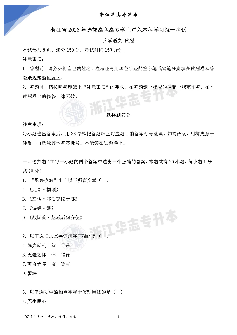 码住!!!2026年浙江专升本真题与答案 第26张