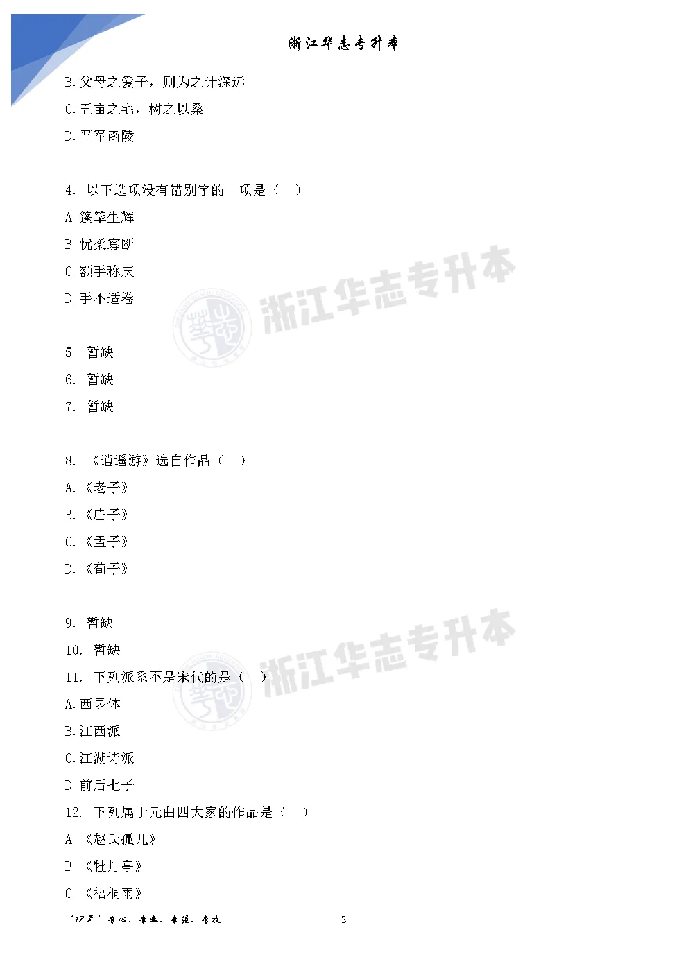 码住!!!2026年浙江专升本真题与答案 第27张